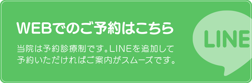 WEBで予約